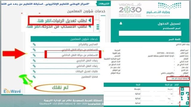 طريقة التقديم على النقل الداخلي عبر نظام نور طريقة التقديم على النقل الداخلي عبر نظام نور