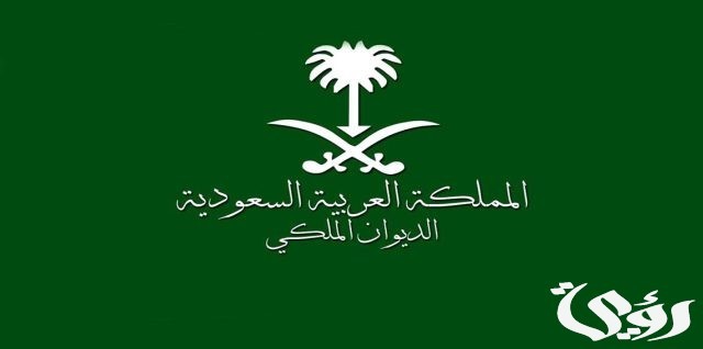 نموذج طلب مساعدة مالية من الديوان الملكي السعودي نموذج طلب مساعدة مالية من الديوان الملكي السعودي
