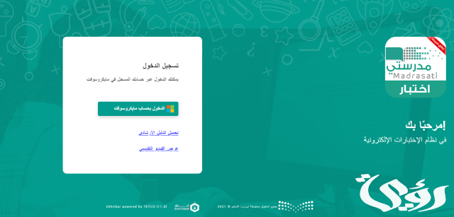كيف ادخل الاختبارات المركزية في منصة مدرستي؟ كيف ادخل الاختبارات المركزية في منصة مدرستي؟