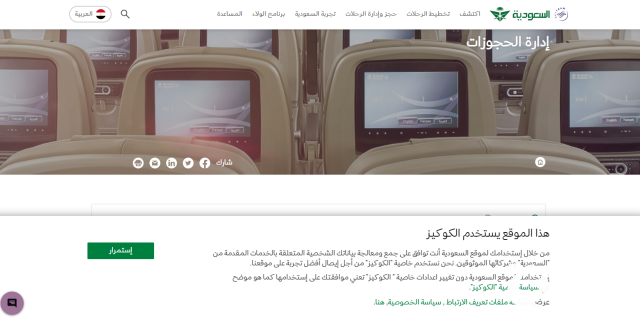 رقم الخطوط السعودية الموحد المجاني 24 ساعة وطرق التواصل رقم الخطوط السعودية الموحد المجاني 24 ساعة وطرق التواصل