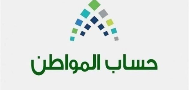 متى ينزل حساب المواطن