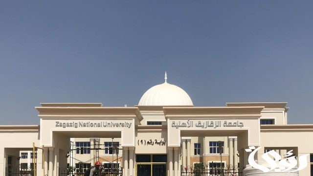الفرق بين الجامعات الاهلية والحكومية الفرق بين الجامعات الاهلية والحكومية
