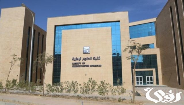 الفرق بين الجامعات الاهلية والخاصة الفرق بين الجامعات الاهلية والخاصة