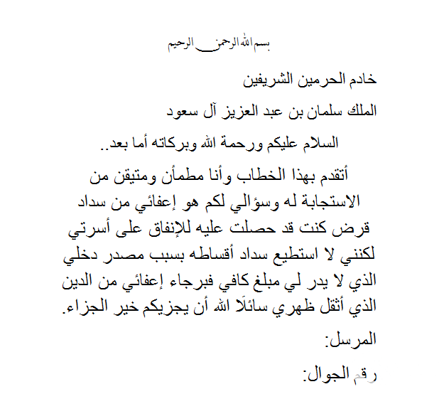 تقديم طلب للديوان الملكي لتسديد الديون تقديم طلب للديوان الملكي لتسديد الديون
