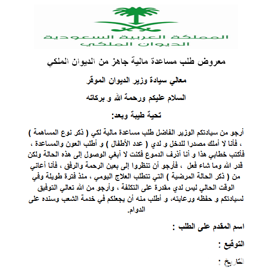 تقديم طلب للديوان الملكي لتسديد الديون تقديم طلب للديوان الملكي لتسديد الديون