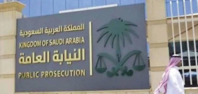 حجز موعد النيابة العامة السعودية