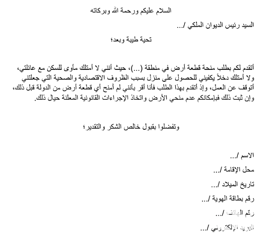 خطاب طلب منحة أرض من الديوان الملكي خطاب طلب منحة أرض من الديوان الملكي