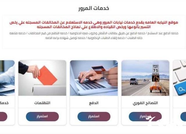 الاستعلام عن سداد المخالفات البوابة الرقمية الاستعلام عن سداد المخالفات البوابة الرقمية