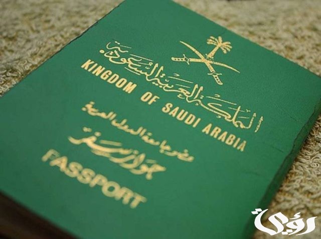 شروط الحصول على الجنسية السعودية شروط الحصول على الجنسية السعودية