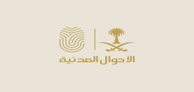شروط وطريقة التقديم في وظائف الأحوال الإمارات