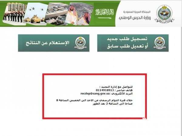 تعريف الراتب الحرس الوطني السعودية تعريف الراتب الحرس الوطني السعودية