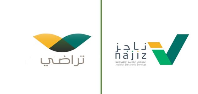 طلب الخلع الإلكتروني عن طريق ناجز السعودية