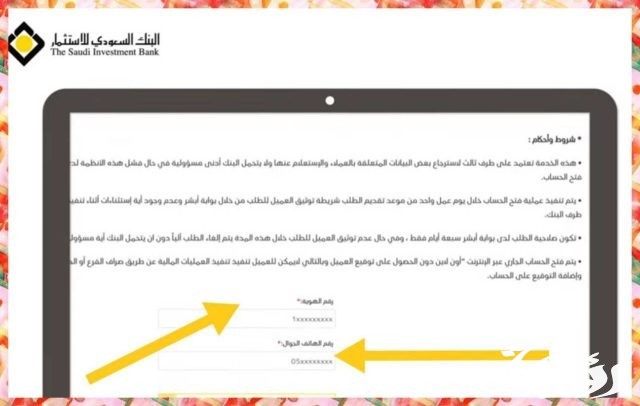حجز موعد البنك السعودي للاستثمار حجز موعد البنك السعودي للاستثمار