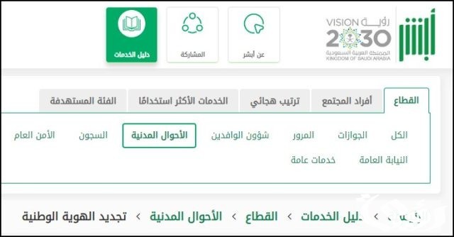 رابط إصدار بدل فاقد بطاقة الهوية الوطنية السعودية رابط إصدار بدل فاقد بطاقة الهوية الوطنية السعودية