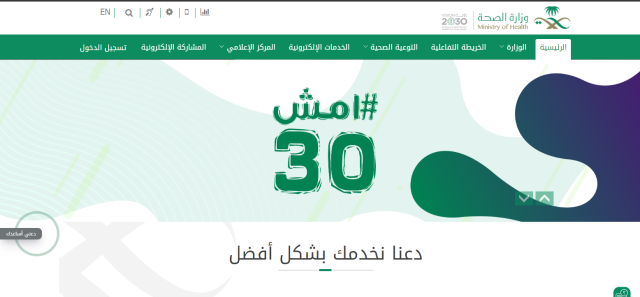 خطوات تحديث موارد وزارة الصحة السعودية خطوات تحديث موارد وزارة الصحة السعودية
