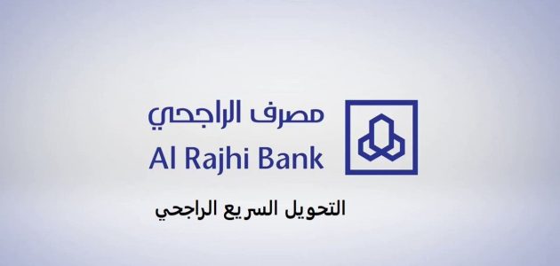 رسوم تحويل الراجحي إلى مصر السعودية