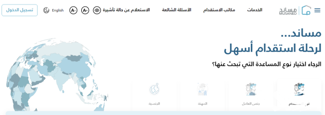 رابط التسجيل في مساند للعمالة المنزلية رابط التسجيل في مساند للعمالة المنزلية