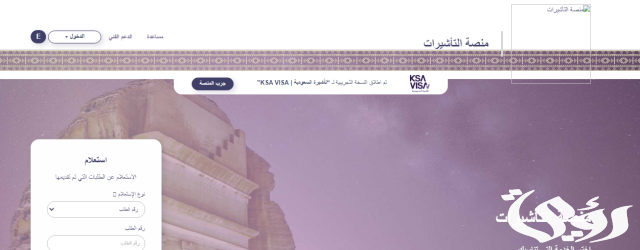 رسوم الزيارة العائلية إلى السعودية رسوم الزيارة العائلية إلى السعودية