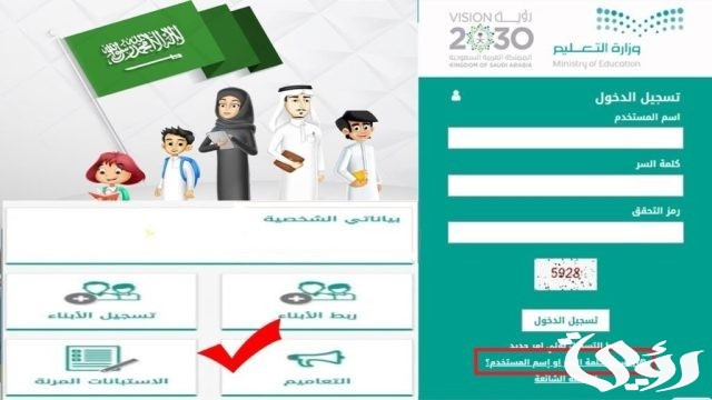 تحديث كلمة المرور في منصة مدرستي تحديث كلمة المرور في منصة مدرستي
