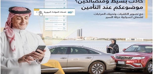 خطوات الحصول على تقارير التغطية التأمينية بحوادث المرور
