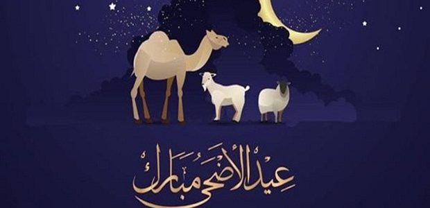 ما هو تاريخ عيد الأضحى هجري؟ كم باقي على عيد الأضحى في السعودية