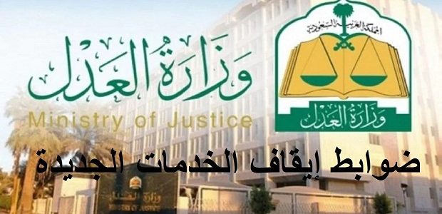 هل إيقاف الخدمات يشمل راتب التقاعد