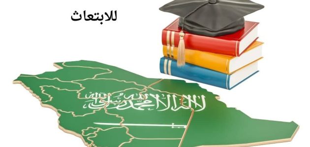 برامج الابتعاث المتاحة في برنامج ابتعاث خادم الحرمين الشريفين ثانوي