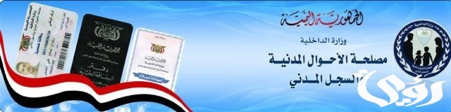 الاستعلام عن بيانات شخص بالاسم اليمن الاستعلام عن بيانات شخص بالاسم اليمن