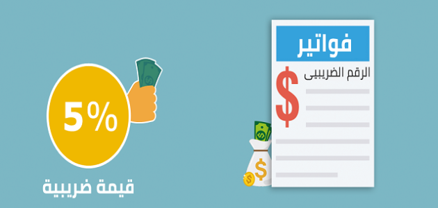 الاستعلام عن الرقم الضريبي في السعودية عبر موقع وزارة التجارة 1445