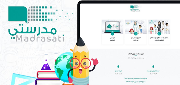 تسجيل دخول الطلبة والكادر التعليمي منصة مدرستي