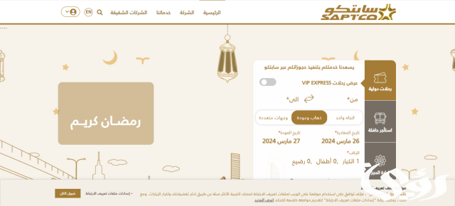 سعر تذاكر النقل الجماعي الجديدة في السعودية سعر تذاكر النقل الجماعي الجديدة في السعودية