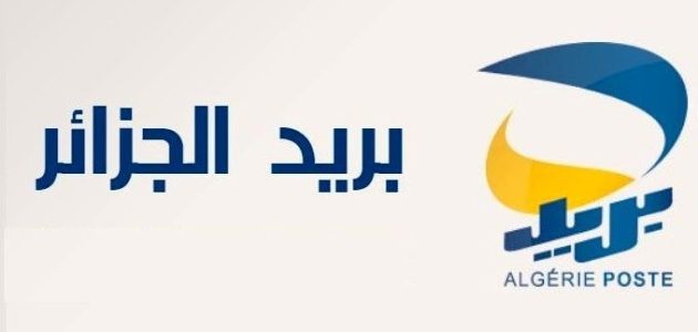 معرفة رصيد ccp عن طريق sms