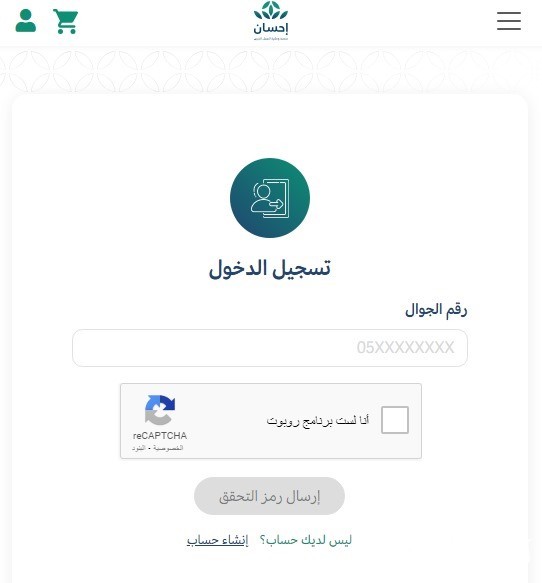خطوات التبرع إلكترونيًا عبر إحسان للأعمال الخيرية وطرق التواصل خطوات التبرع إلكترونيًا عبر إحسان للأعمال الخيرية وطرق التواصل