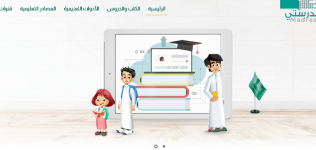 تحديث كلمة المرور في منصة مدرستي