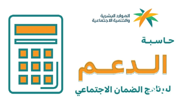 وزارة الموارد البشرية توضح طريقة احتساب المبلغ المستحق وزارة الموارد البشرية توضح طريقة احتساب المبلغ المستحق