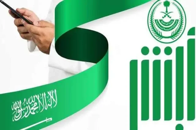 تفعيل أبشر عن طريق نفاذ تفعيل أبشر عن طريق نفاذ
