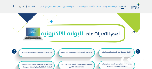 هل يمكن الاعتراض على أهلية حساب المواطن هاتفيًا هل يمكن الاعتراض على أهلية حساب المواطن هاتفيًا