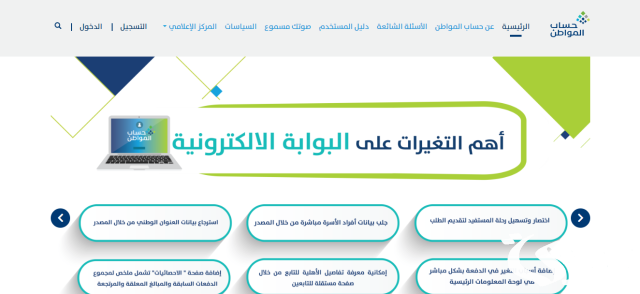 حالات انقطاع الدعم في حساب المواطن حالات انقطاع الدعم في حساب المواطن