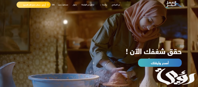 خطوات استخراج وثيقة العمل الحر لغير السعوديين خطوات استخراج وثيقة العمل الحر لغير السعوديين