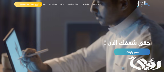 إلغاء وثيقة العمل الحر إلغاء وثيقة العمل الحر