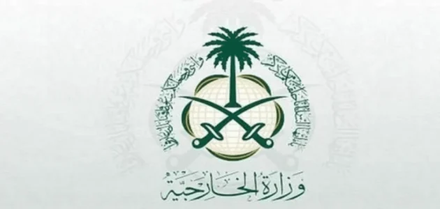 طريقة حجز موعد وزارة الخارجية السعودية
