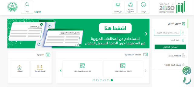 تفعيل أبشر عن طريق نفاذ تفعيل أبشر عن طريق نفاذ