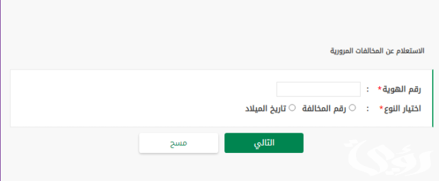 الداخلية السعودية: بدء تطبيق تخفيض سداد غرامات المخالفات المرورية الداخلية السعودية: بدء تطبيق تخفيض سداد غرامات المخالفات المرورية