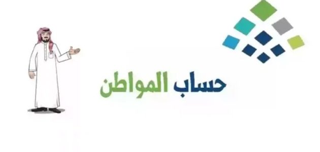 رقم التواصل مع حساب المواطن 24 ساعة المجاني الموحد.