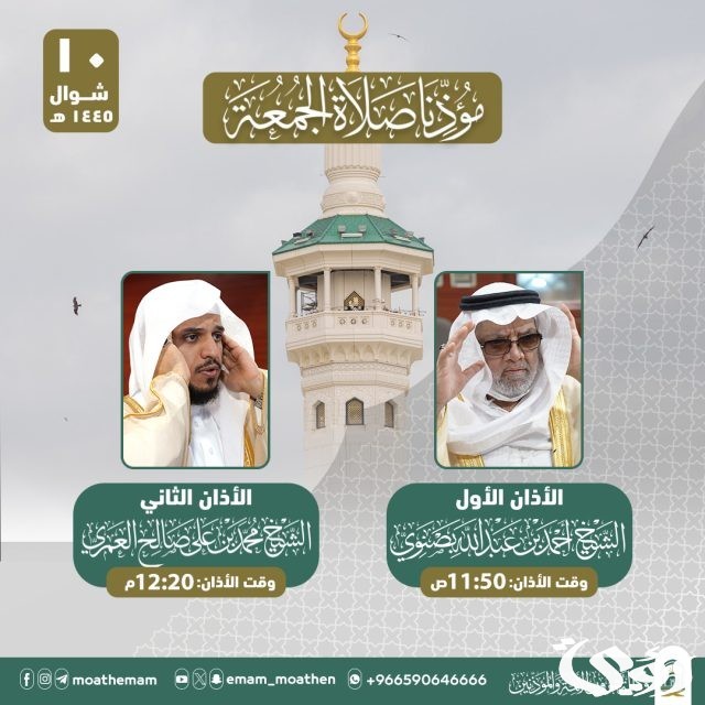 جدول ائمة المسجد الحرام هذا الاسبوع جدول ائمة المسجد الحرام هذا الاسبوع