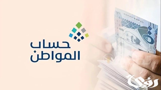 موعد صرف الدفعة 77 من حساب المواطن «دفعة أبريل» موعد صرف الدفعة 77 من حساب المواطن «دفعة أبريل»