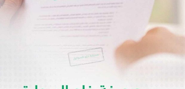استخراج شهادة خلو سوابق من خلاله منصة أبشر