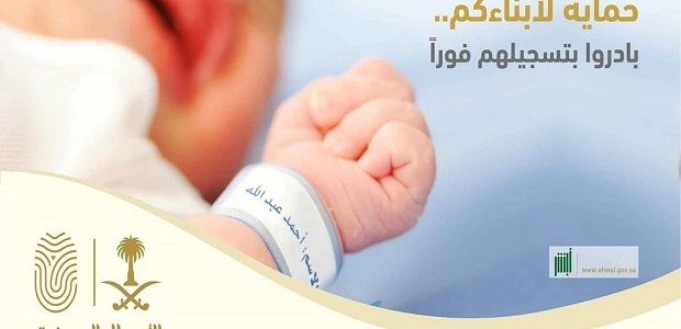 خطوات تسجيل المواليد للمواطنين والمقيمين عبر منصة أبشر