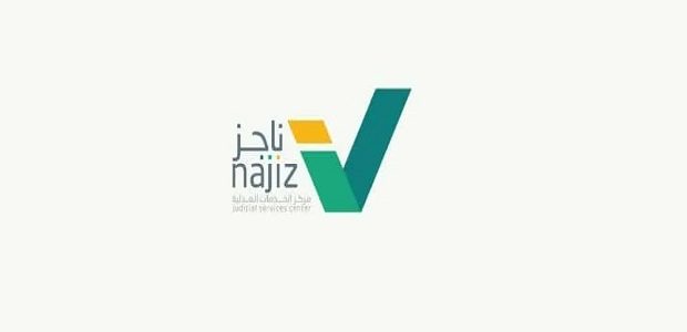طريقة تقديم طلب رفع إيقاف الخدمات عبر ناجز Najiz.sa