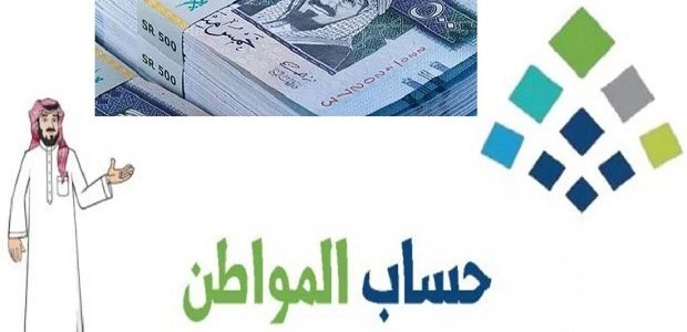 زيادة راتب حساب المواطن للفرد الواحد قائمة الرواتب الجديدة